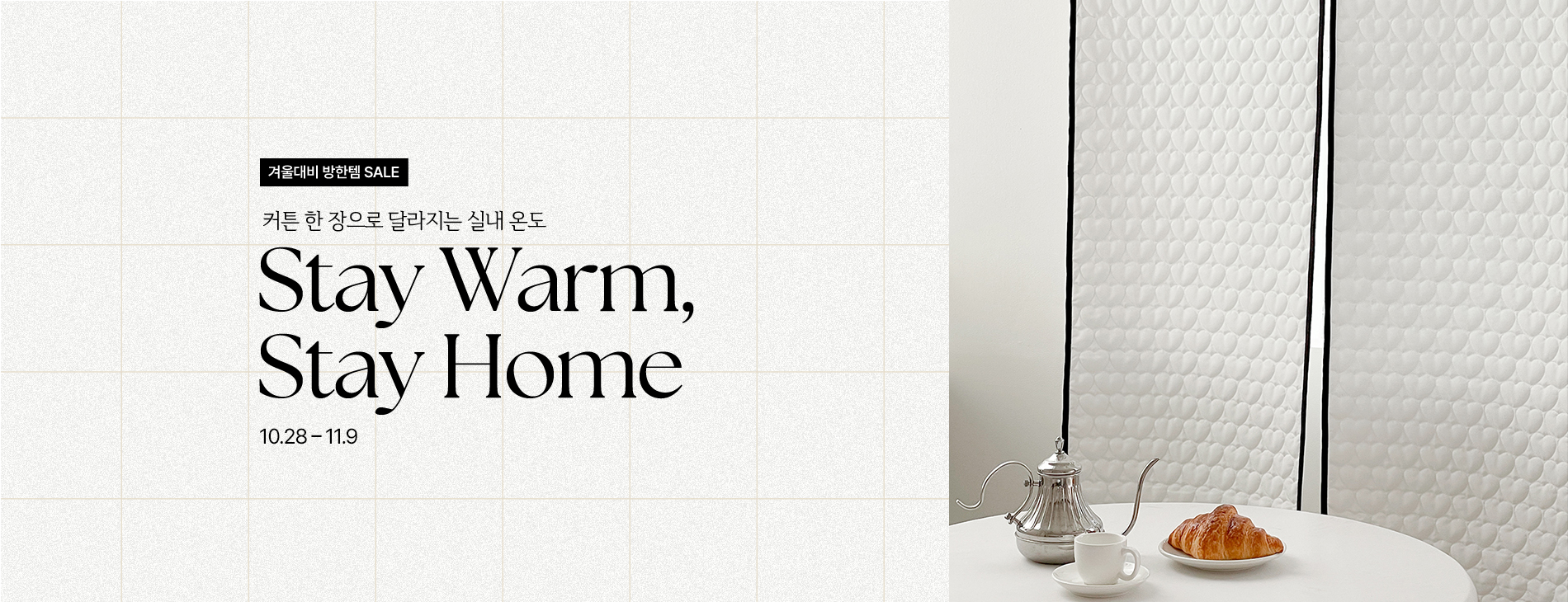 겨울대비 방한템 SALE