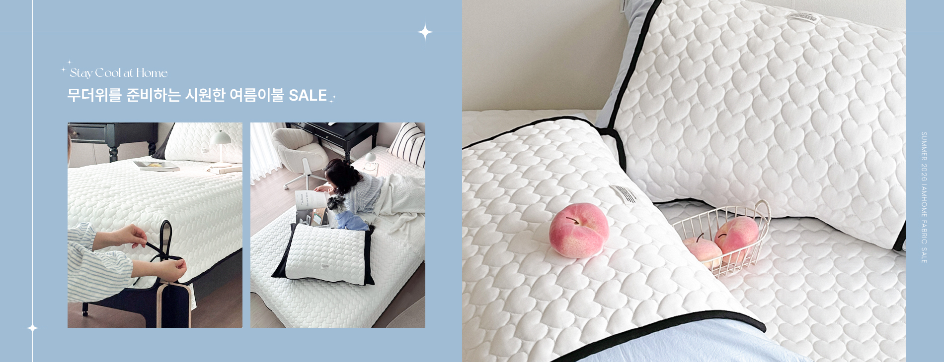 2026 얼리 썸머 SALE
