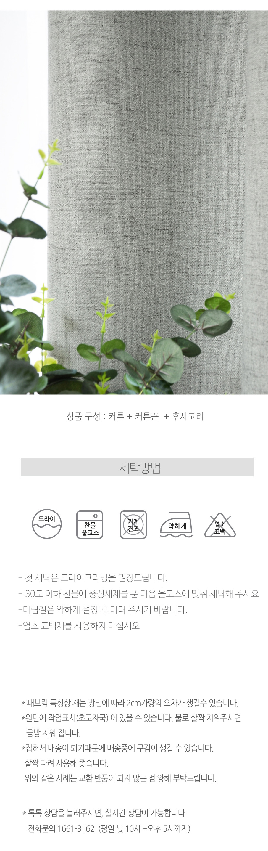 마일드 아일렛 암막커튼