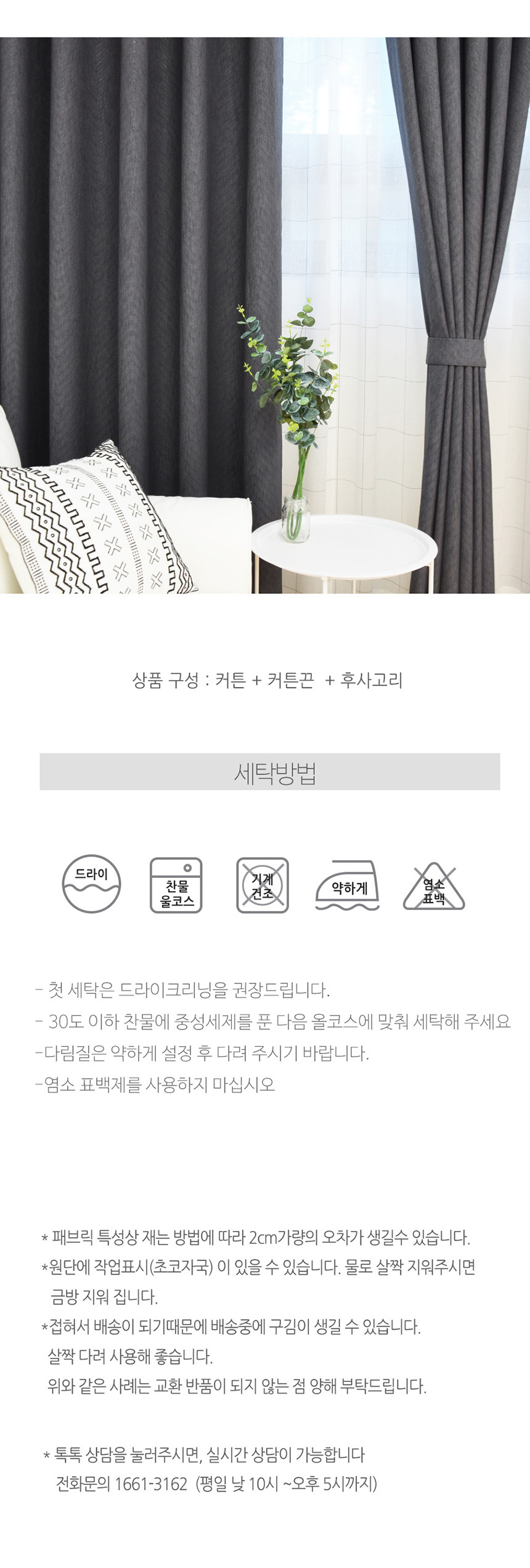 어반헤링본 아일렛 암막커튼