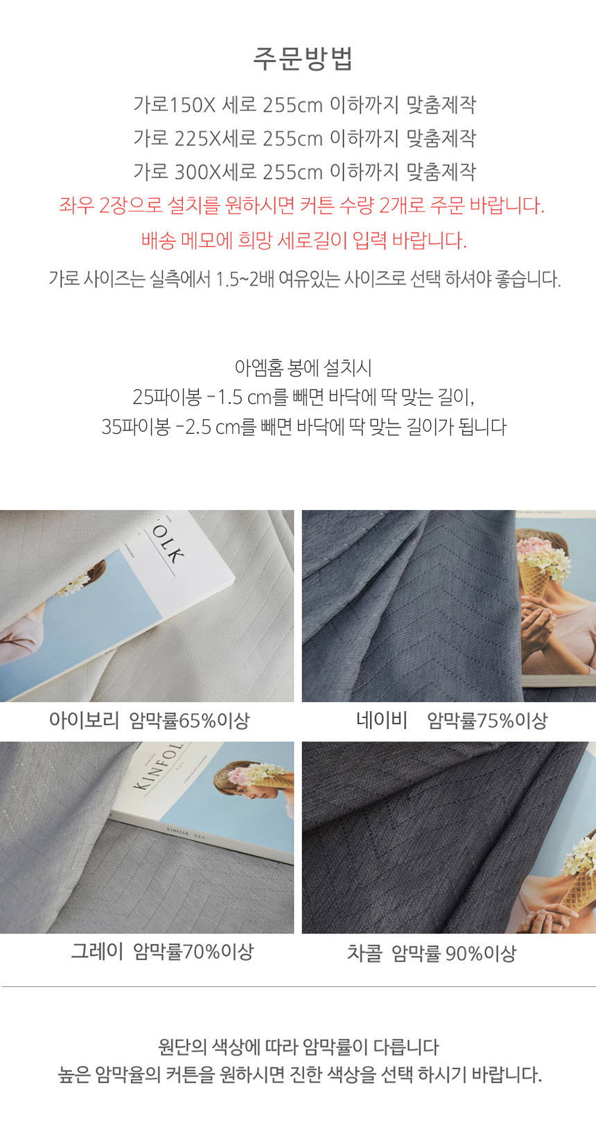 어반헤링본 아일렛 암막커튼