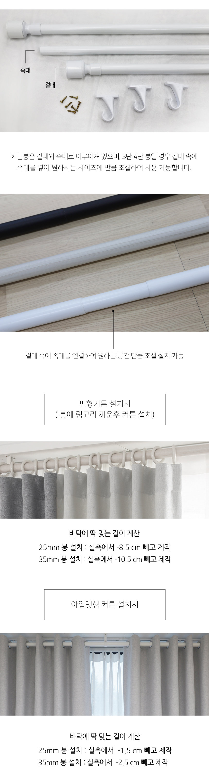 모던 커튼봉