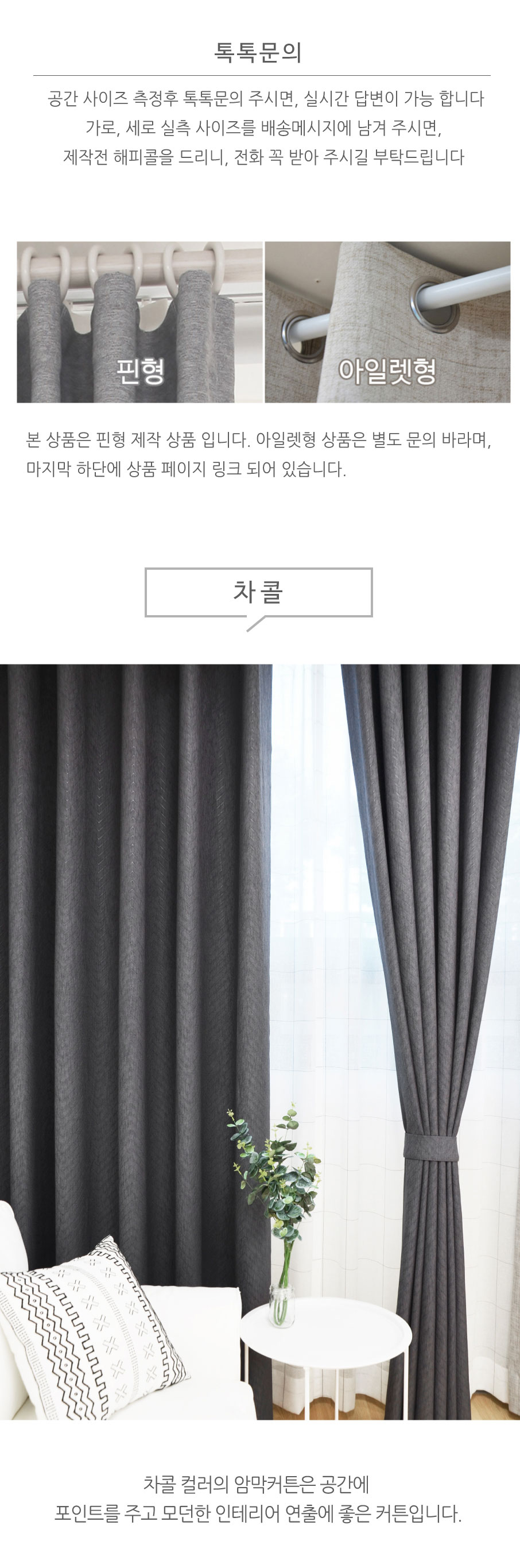 어반헤링본 암막커튼