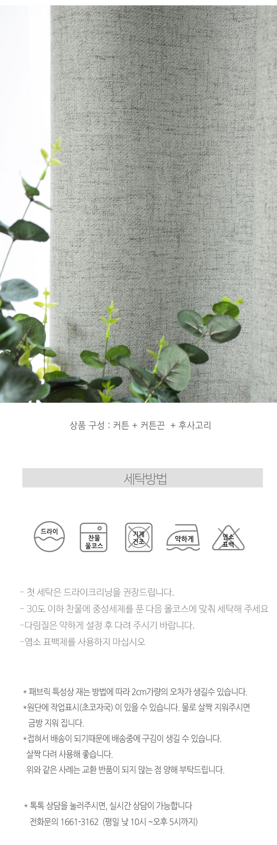 마일드 암막커튼(핀형)