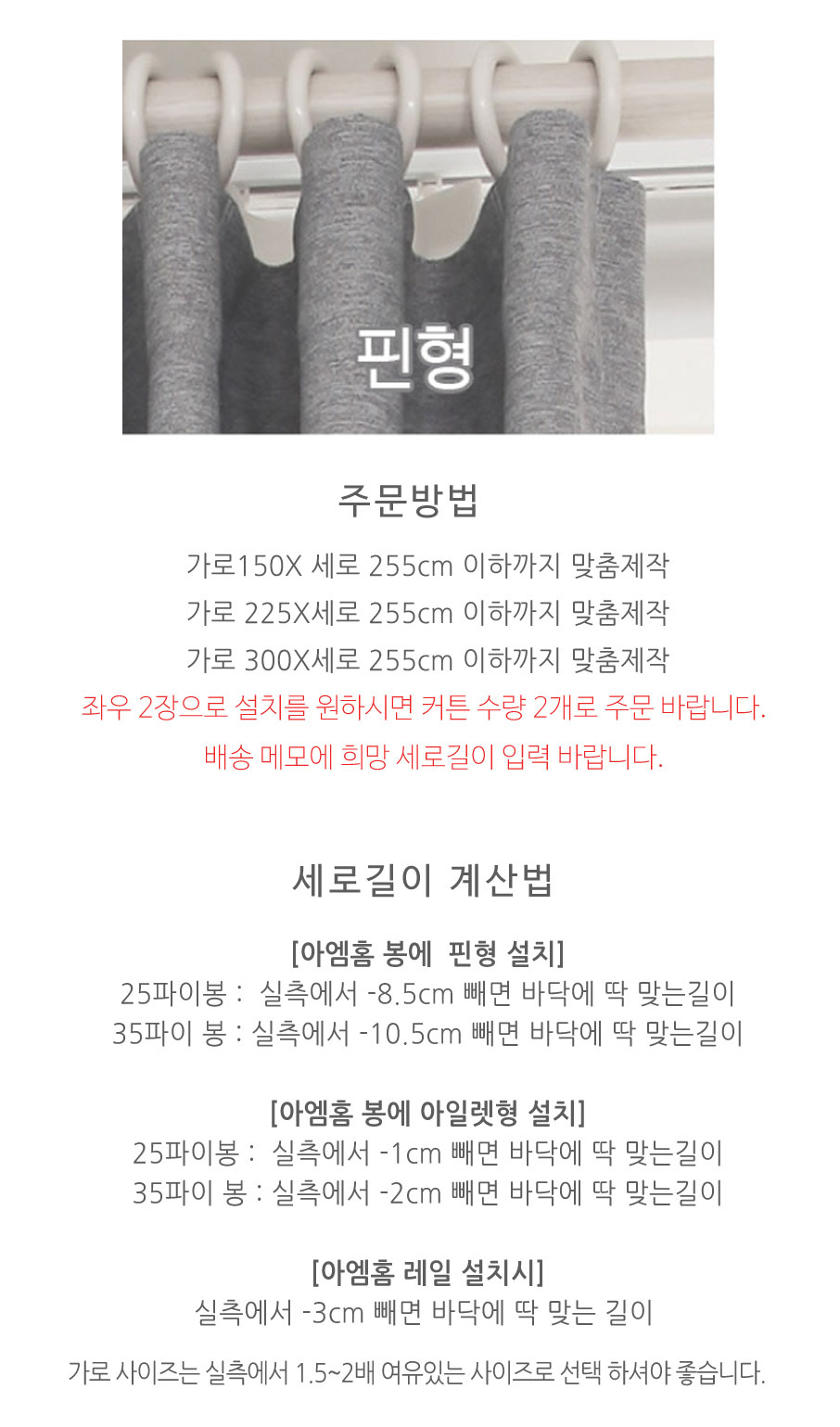 마일드 암막커튼(핀형)