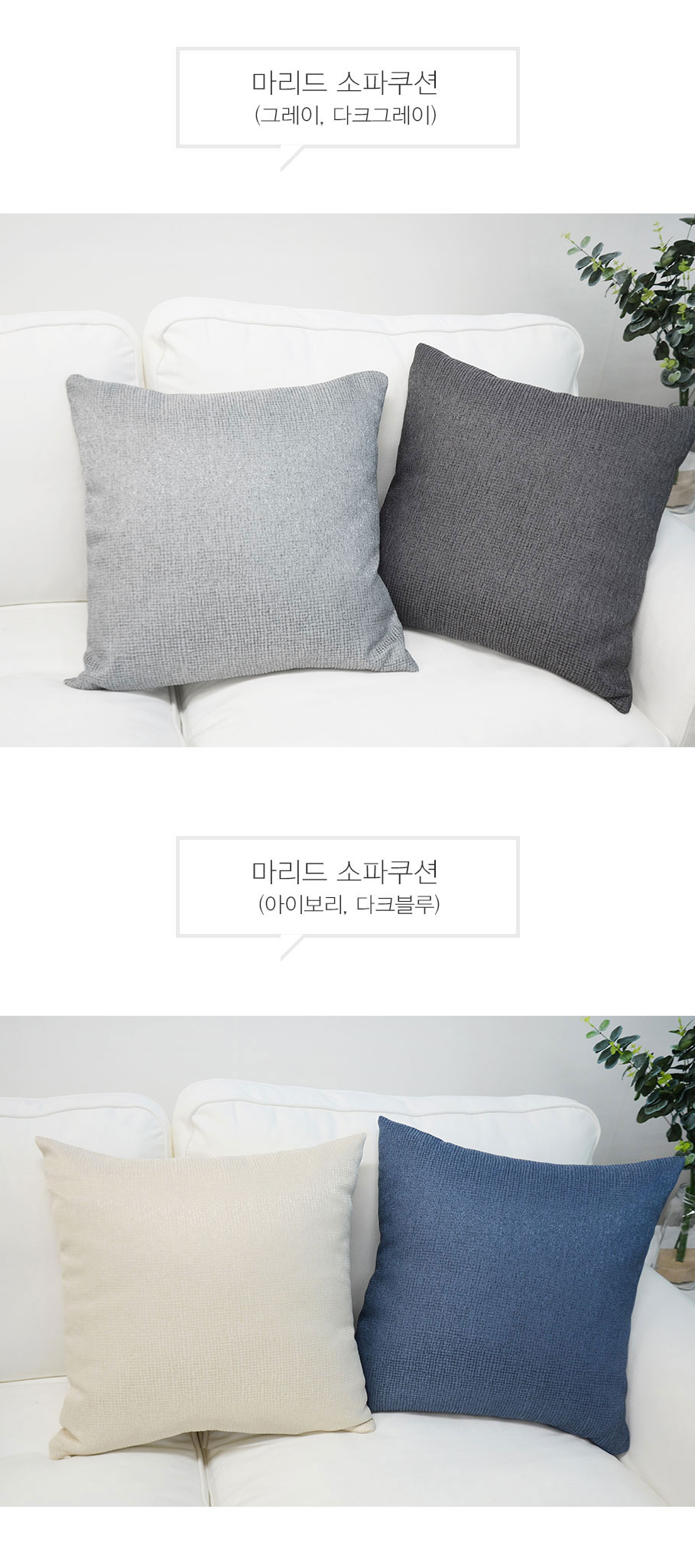 아엠홈 마리드 쿠션커버