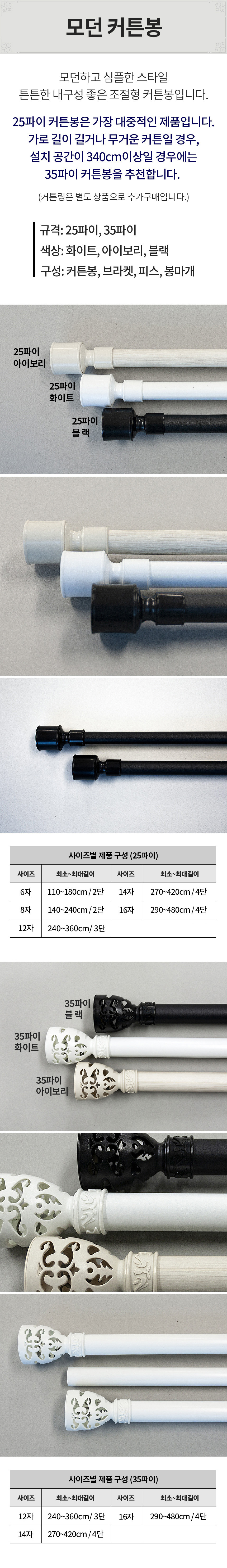 모던 커튼봉