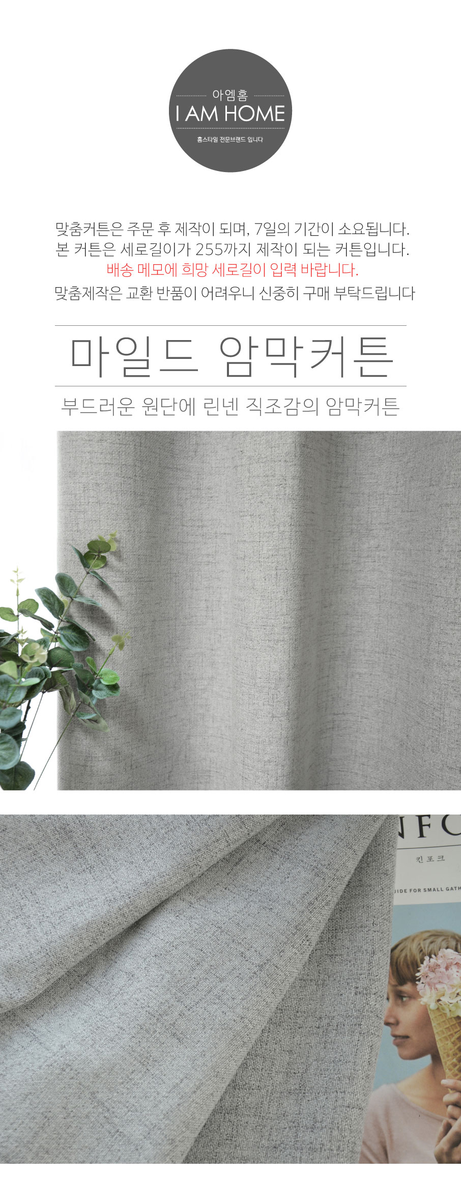 마일드 암막커튼(핀형)