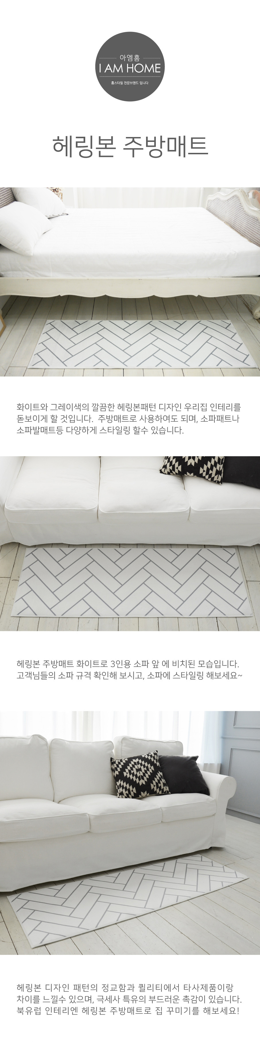 헤링본 주방매트 화이트
